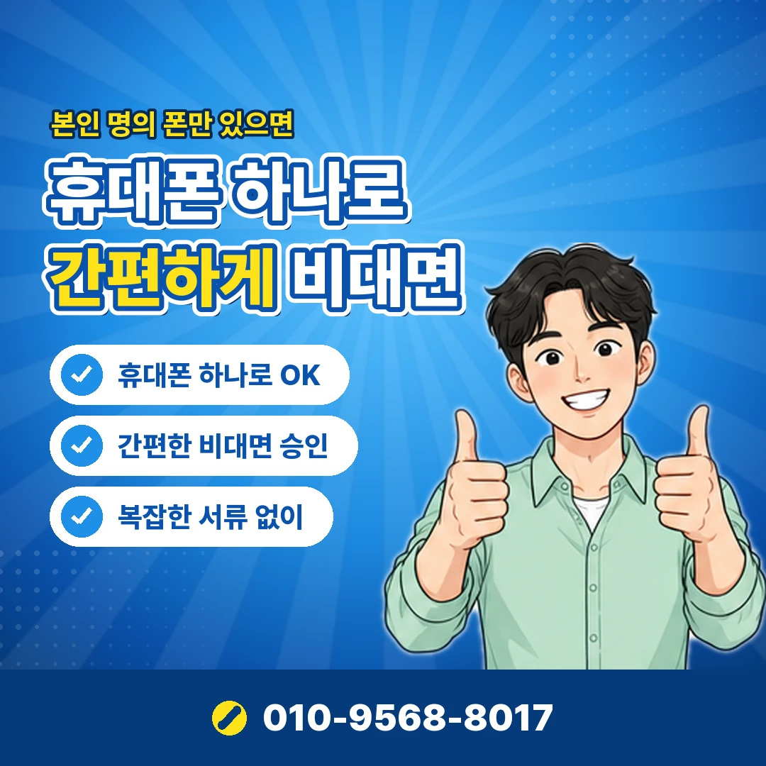 핸드폰 미납 정리 순서 오케이티켓